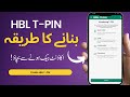 HBL T PIN Kya Hai How To Create Tpin How To Use Tpin 2025