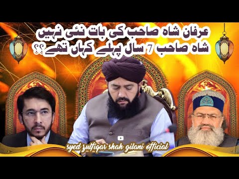Hasan Allah yari or Irfan shah Sb کیا عرفان شاہ صاحب صرف حسن اللہیاری کو جواب دیں گے ؟یا دیگر کو بھی