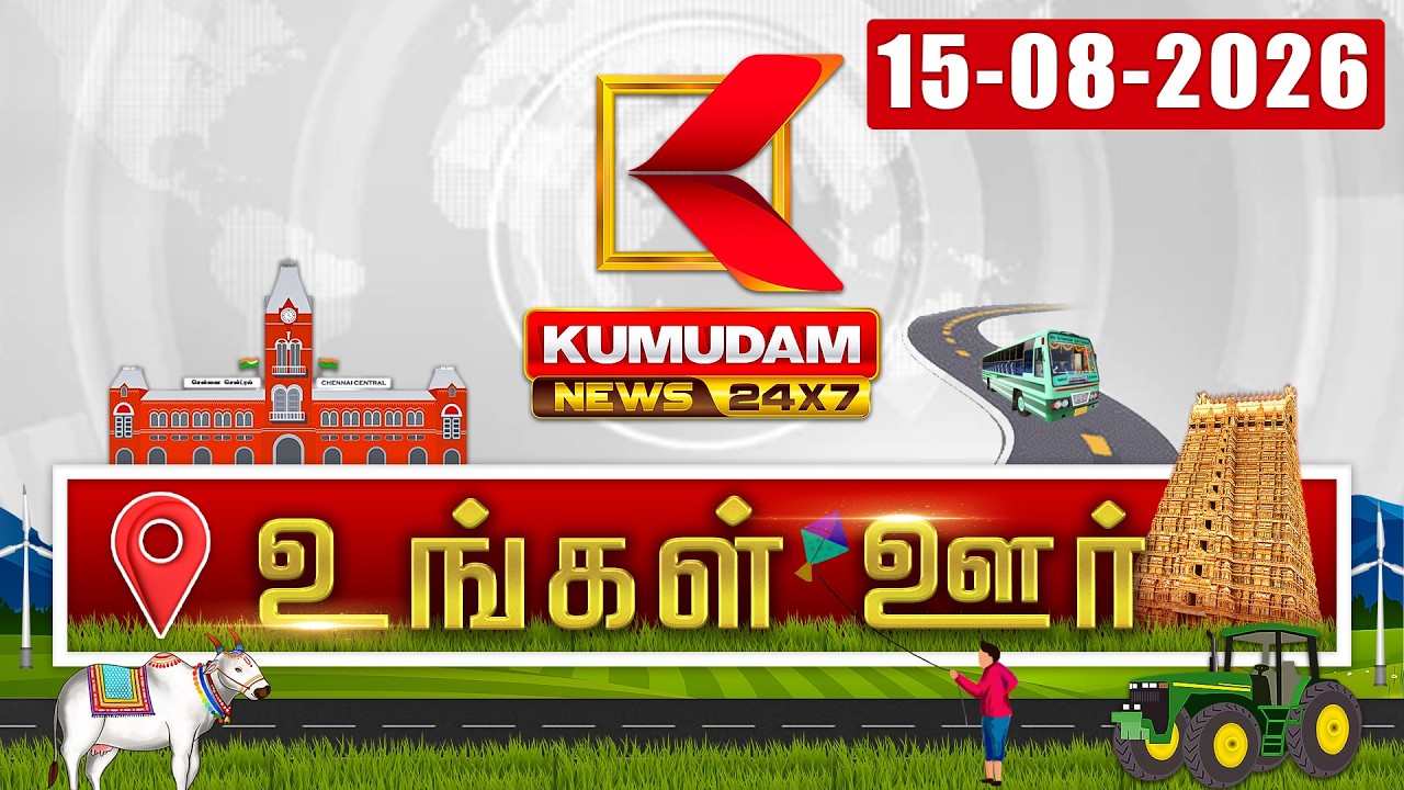 District News | August 15 2026 | Tamil News Today | Latest News | TN Govt | CM Vijay | TVK|Tamilnadu
