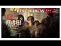 Thadavu The Sentence Trailer Releasing In Theatres On 21 February 2025 Best Actress