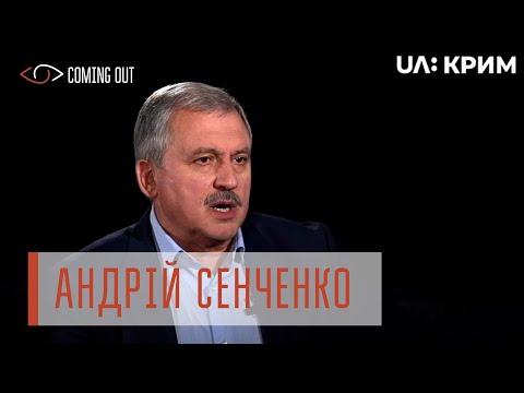 Coming out з Ларисою Волошиною. Андрій Сенченко