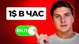 Пассивный доход в долларах и USDT без рисков (2026) Самые доходные стратегии