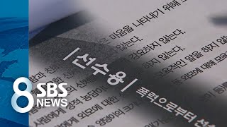 뻔한 훈계뿐인 선수 인권 교육…형식적 강의 방식도 문제 / SBS