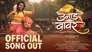 Download lagu उनाड बावरं || Unad Bavar ||  Video Song || Pawan Shinde, Shreya Sarkate  mp3