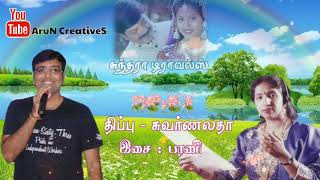 Download lagu Adada Oor Kulathil Thamarai Poo Full song Tamil |Sundara Travels Movie song | Tippu Swarnalatha Hits mp3