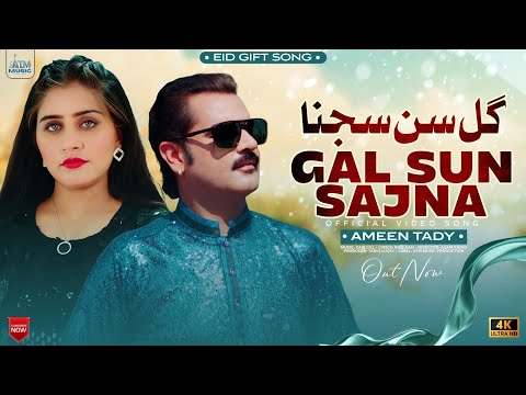 Gal Sun Sajna (Boliyan) – Official Music Video | Ameen Tady | گل سُن سجنا (پنجابی بولیاں)