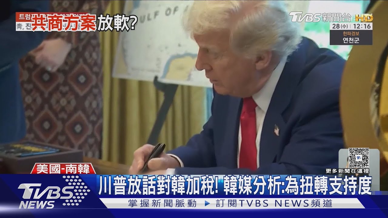 川普對韓關稅態度放軟 韓股衝新高 市值超越德國