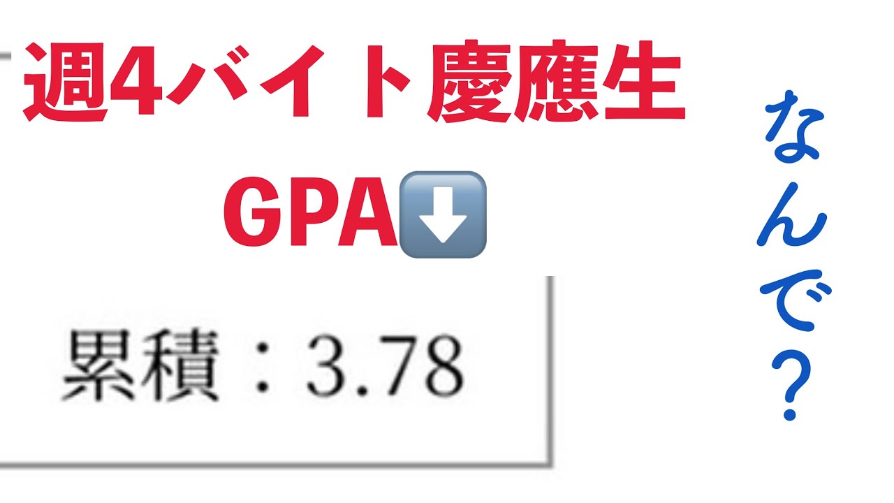 【履修登録】現役慶應生が上手く単位を取るコツ伝授します