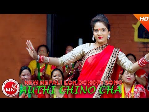 New Nepali Lok Dohori 2073/2016 || AUTHI CHINO CHHA - Dinesh Kafle & Kavya Acharya | Fulbari Music