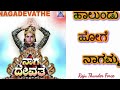 Halundu Hoge Nagamma