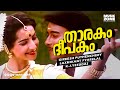 Thaarakam Deepakam 1080p Poonilamazha Sanjay Mithra Shraddha Nigam Yesudas Hits