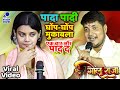 Golu Raja गोलू राजा नेहा सिंह निष्ठा पादा पा