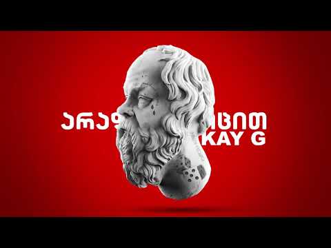 Kay G - ჩვენ არაფერი ვიცით/Chven Araperi Vicit