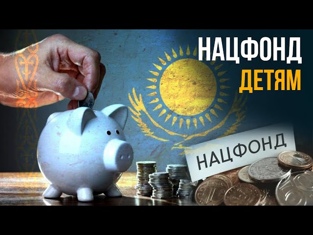 Нацфонд детям