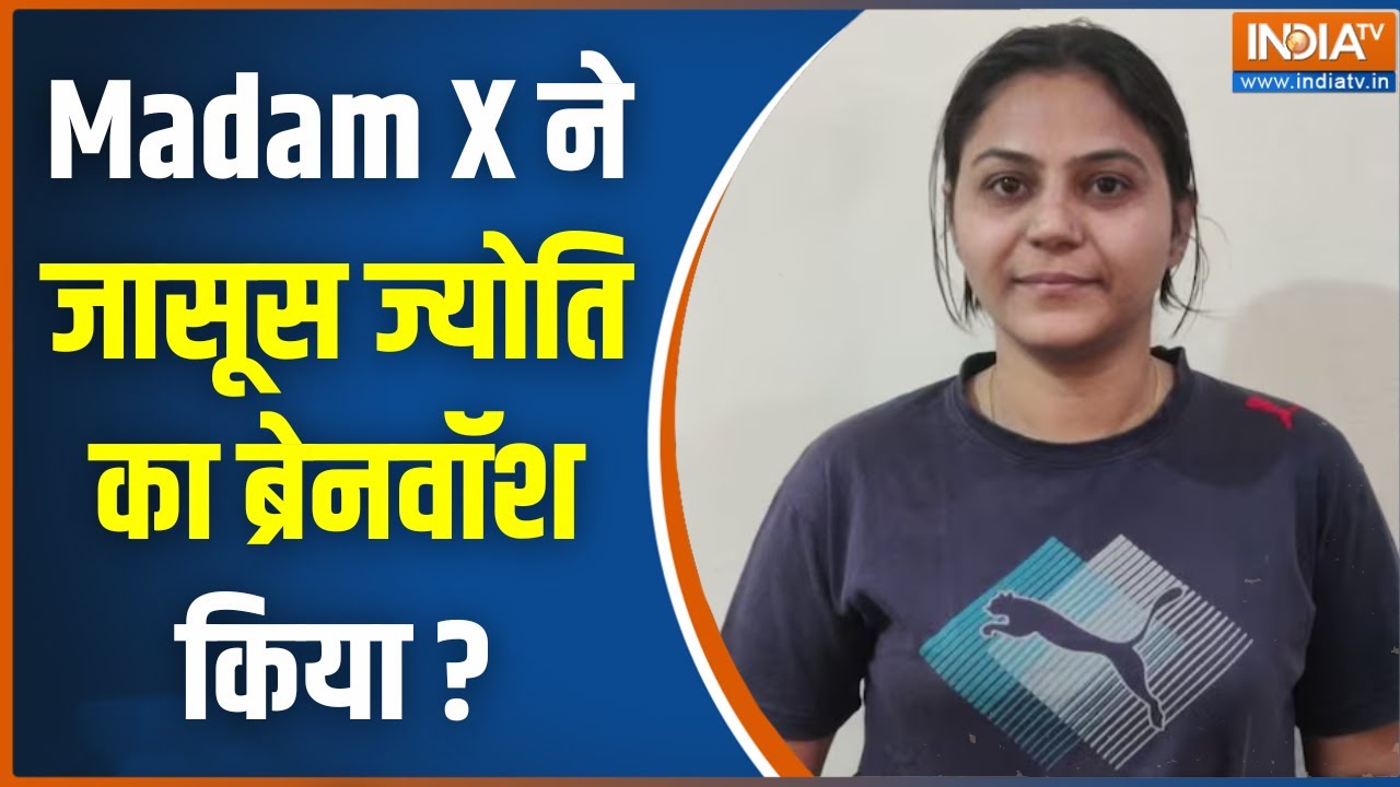 Jyoti Malhotra Spy Case: ज्योति से फिर पूछताछ... Madam X का खुलेगा राज? | Pakistan | News