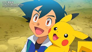 Pokémon Next Series | Ash's final chapter | Pokémon Journeys Next Series | Pokémon Scarlet Violet