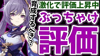 【原神】刻晴のぶっちゃけ評価!聖遺物や武器、パーティー編成まで解説!【Genshin Impact】