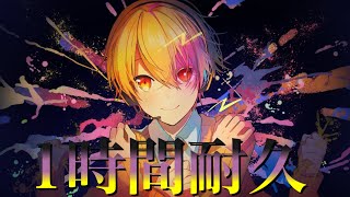 【1時間耐久】キメラ／るぅと【るぅとくん】【すとぷり】