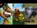 Pattampoochi 3 Tamil Nursery Rhymes Kutti Pappa Padalgal