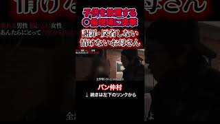 子供を放置する◯倫現場に突撃!