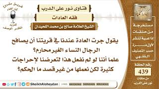 صورة 5534 -  حكم مصافحة الرجال النساء الغير محارم  - نور على الدرب