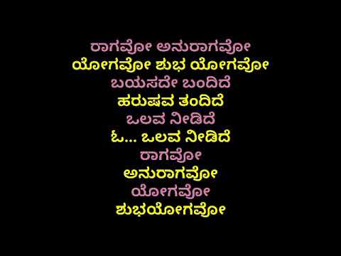 Raagavo Anuraagavo Kannada karaoke Movie:Yarivanu