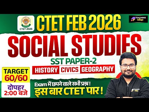 CTET Feb 2026 SST Complete Class | CTET Paper 2 NCERT Social Science | CTET 2026 SST For Paper 2