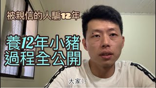 [問卦] 家人同時被詐騙的機率有多高啊？