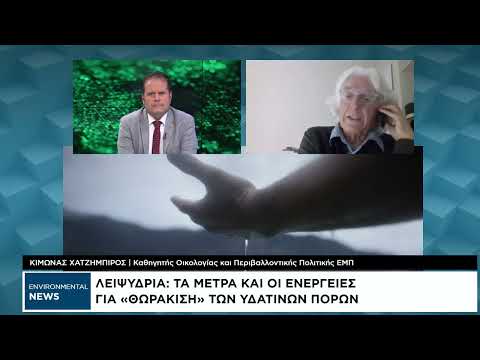 Τι σημαίνει πρακτικά η λειψυδρία