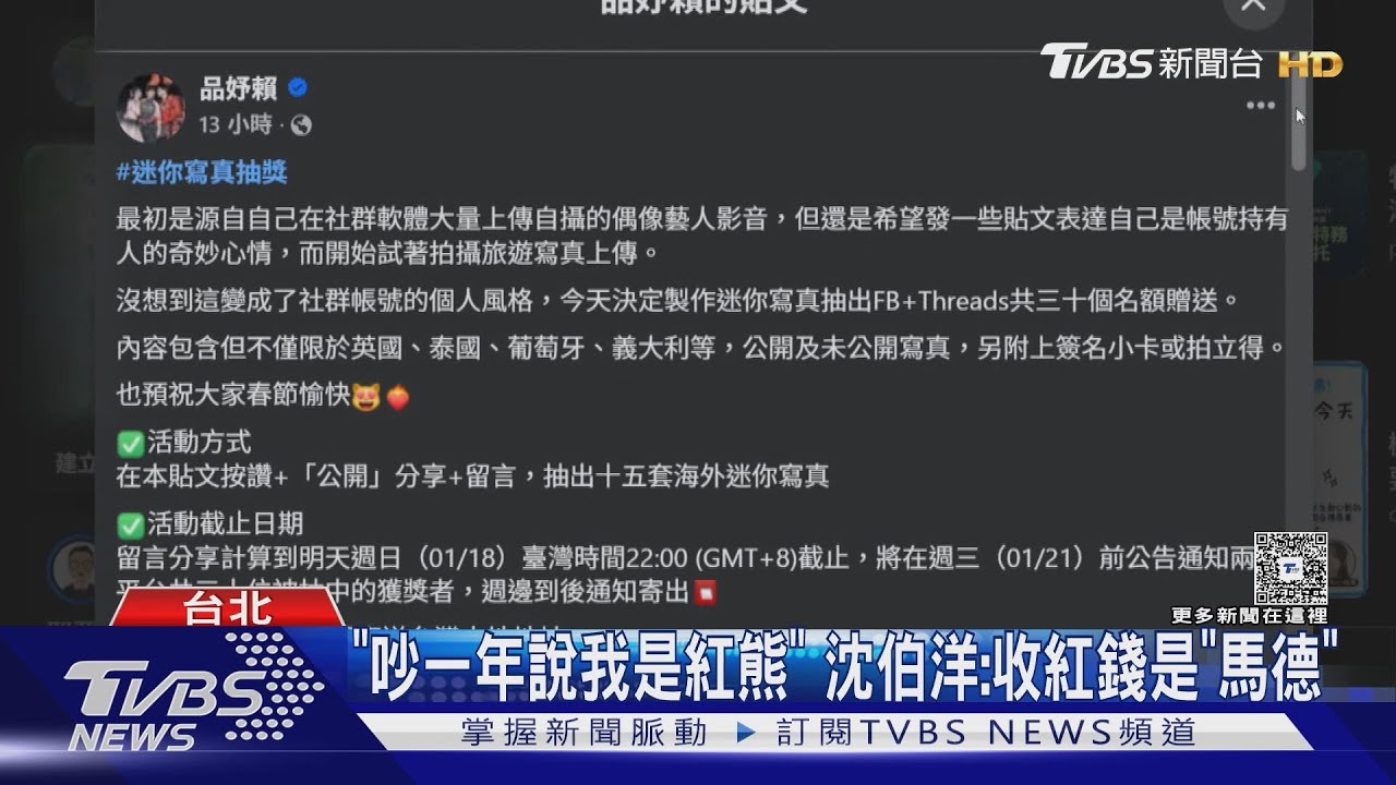 巧合? 林宸佑遭收押 賴品妤送「火辣寫真」