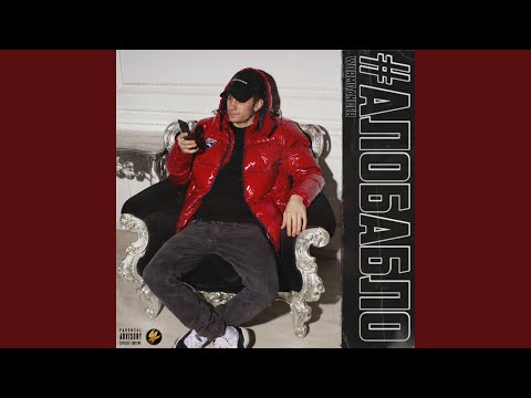 Video thumbnail for У Меня Бабло (I Have The Money)