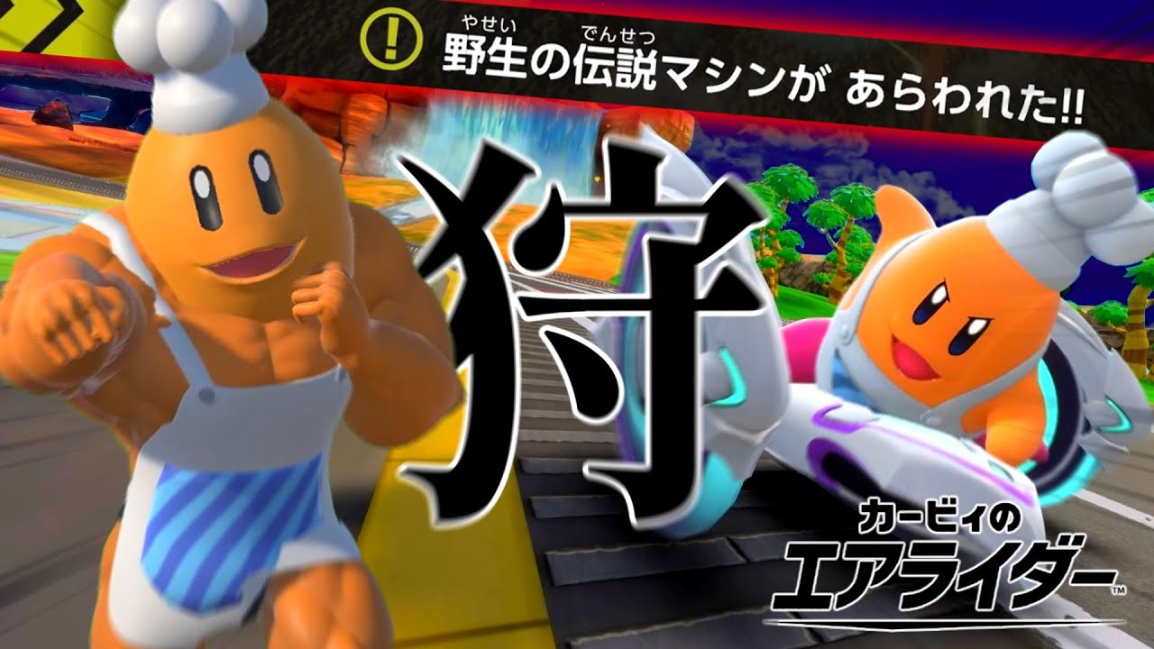 野生の伝説？？群がるヤツらをぶっ壊してファームするサキねぇ！！【ゆっくり実況】【エアライダー】