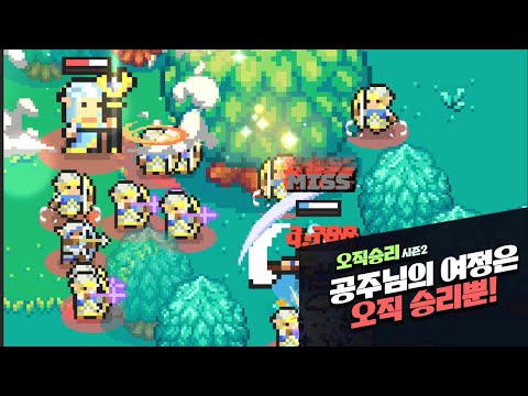 Only Victory Season 2: (Idle) video thumbnail
