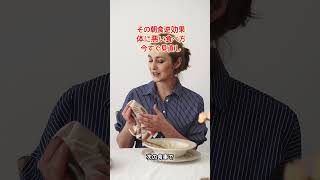 朝食の食べ方で体が壊れる？知らずに続けている危険な習慣とは