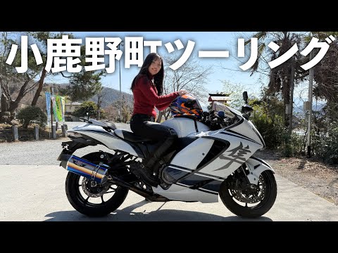 久しぶりに埼玉県の小鹿野町へツーリング！｜Hayabusa motovlog