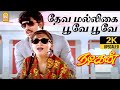 Deva Malligai Poove 2K Video Song தேவ மல்லிகை பூவே Nadigan Sathyaraj Kus