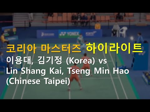 Lee Yong Dae, Kim Gi Jung(Korea) vs Lin Shang Kai, Tseng Min Hao(Chinese Taipei) Korea Masters 2019