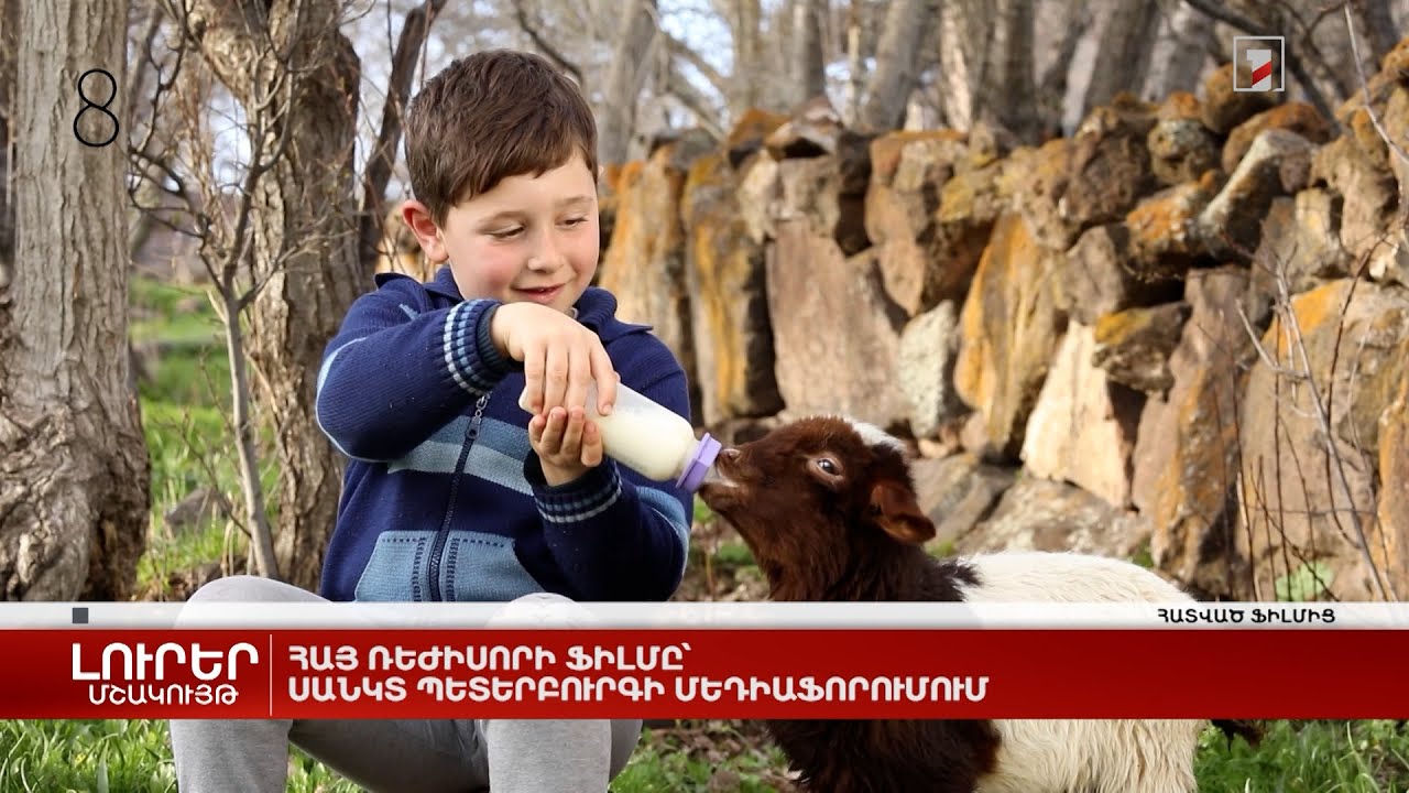 Հայ ռեժիսորի ֆիլմը՝ Սանկտ Պետերբուրգի մեդիաֆորումում