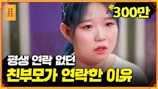 돈 때문에 20년 만에 나타난 친부모..? 기댈 곳 없는 소녀의 안타까운 이야기 [무엇이든 물어보살]