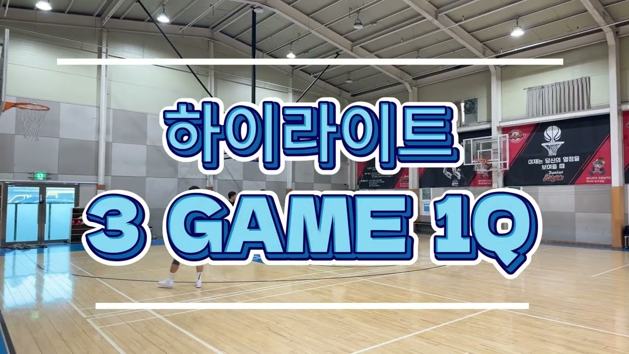 [하이라이트] 2026년 10월 17일 농구 동호회 경기