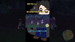偉大な背中を持つヤレユータン笑【まりお】【ポケモンSV】