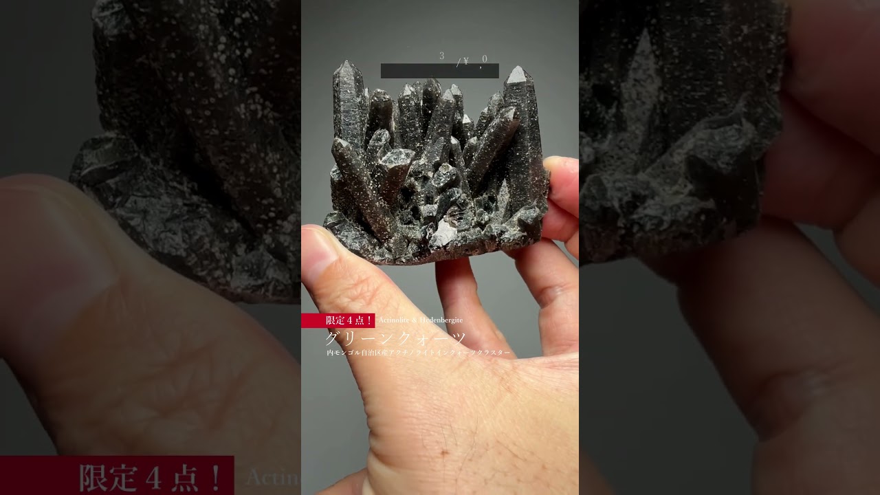 内モンゴル自治区産アクチノライトインクォーツ原石クラスター/通称グリーンクォーツ(ヘデンバーガイト&アクチノライト高密度内包)-slide-youtube