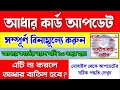 Aadhar Card Document Update New Update Online Aadhar Card Update Document Aadhar Update Kaise Kare