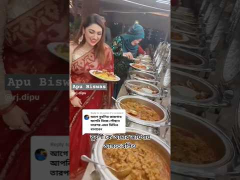 Apu Biswas reels Instagram tiktok shorts video of modelling tiktok #tiktok #tiktokviral #shorts