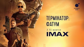 Термінатор: Фатум дивись у Планеті Кіно