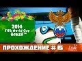 FIFA WORLD CUP 2014 Brazil - Путь до финала! 1/2 [Россия ...