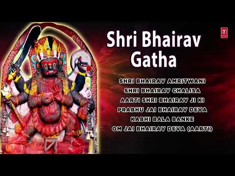 BHAIRAV JAYANTI SPECIAL I SHRI BHAIRAV GATHA SAMPOORNA ANURADHA PAUDWAL,TRIPTI SHAQYAIAUDIO JUKE BOX