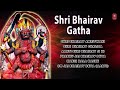 BHAIRAV JAYANTI SPECIAL I SHRI BHAIRAV GATHA SAMPOORNA ANURADHA PAUDWAL TRIPTI SHAQYAIAUDIO JUKE BOX