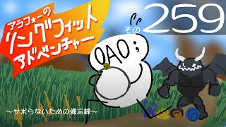 #259 アラフォーのおっさんがリングフィットで腹をどうにかする