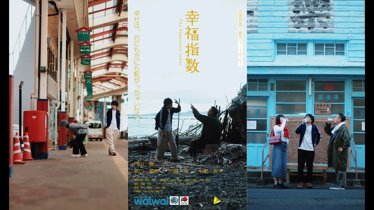 幸福指数 | Japan World's Tourism Film Festival
